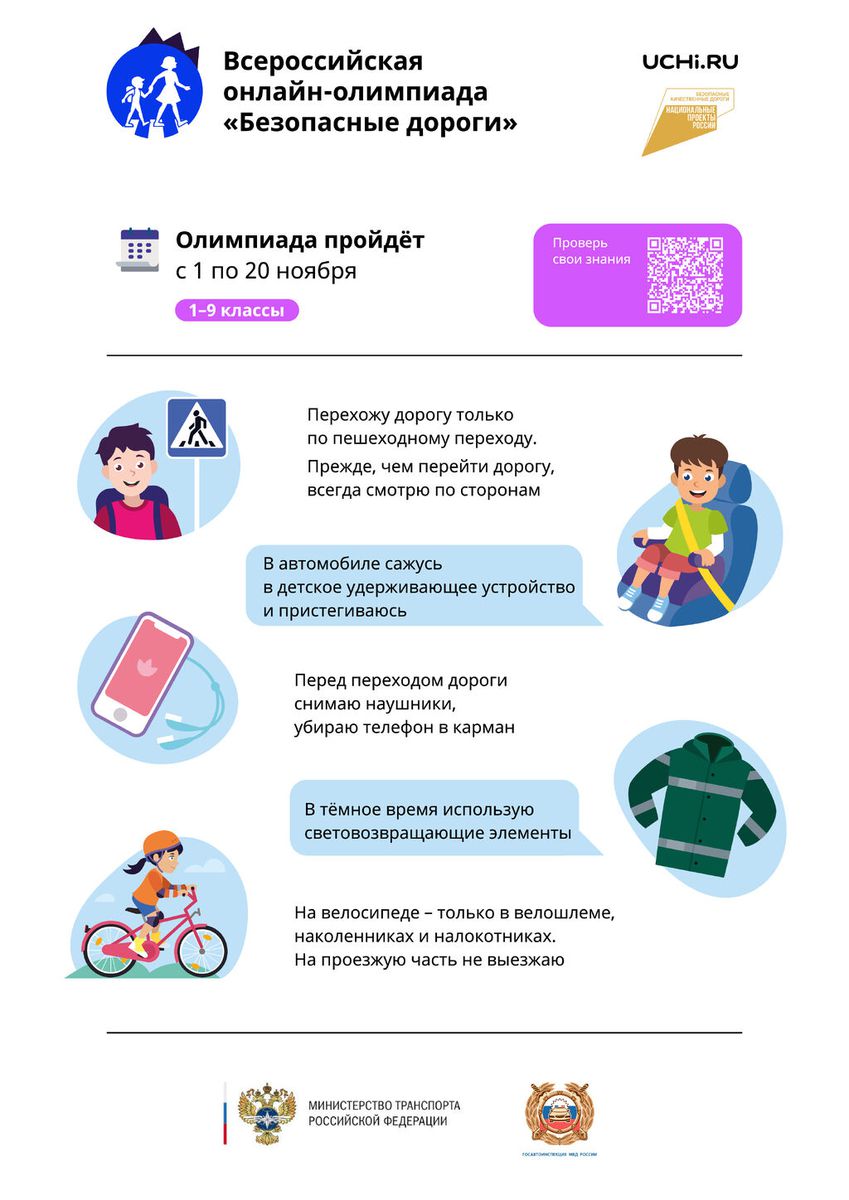 Информационный-плакат-для-школ.pdf